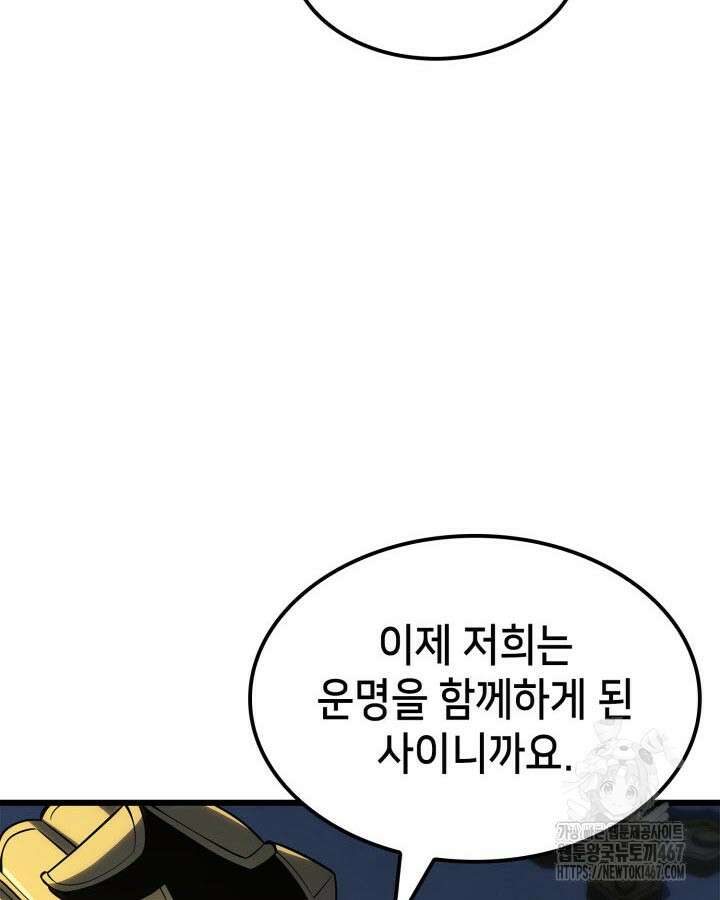 백작가 막내아들은 플레이어 89화 8
