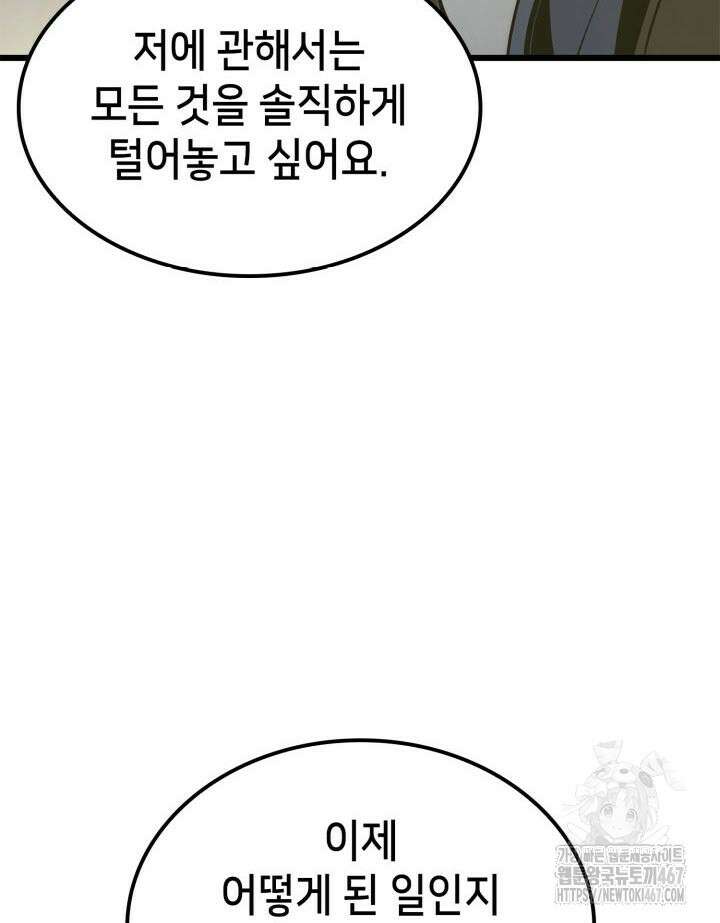백작가 막내아들은 플레이어 89화 10