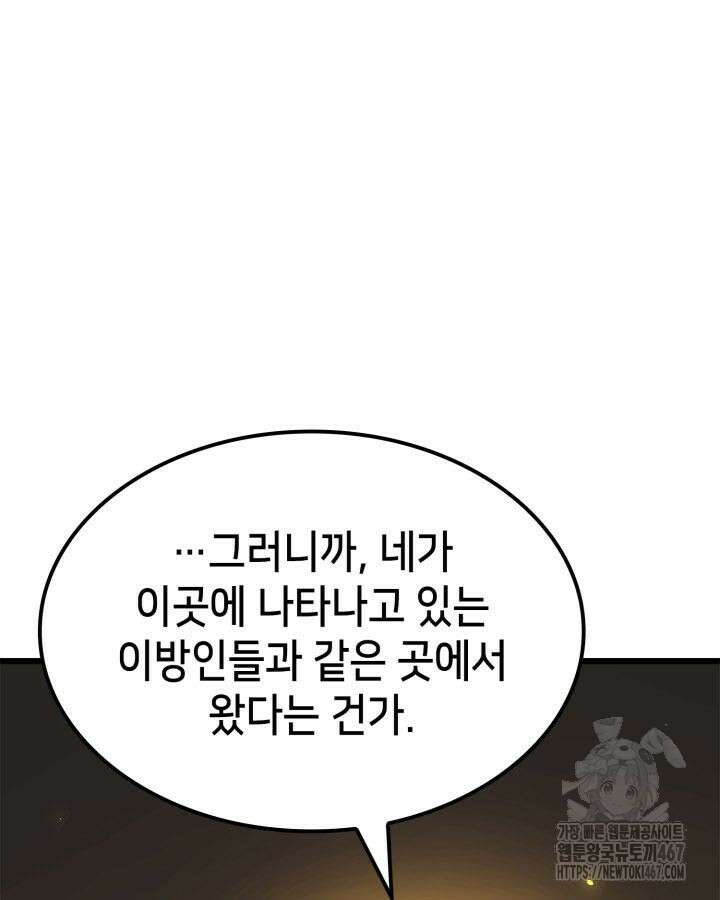 백작가 막내아들은 플레이어 89화 15