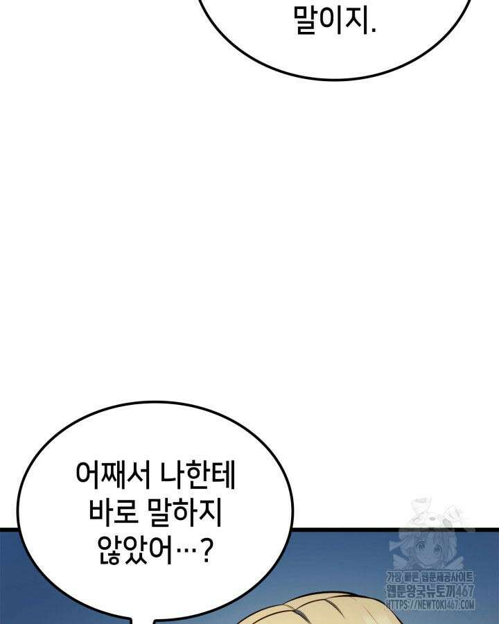 백작가 막내아들은 플레이어 89화 17