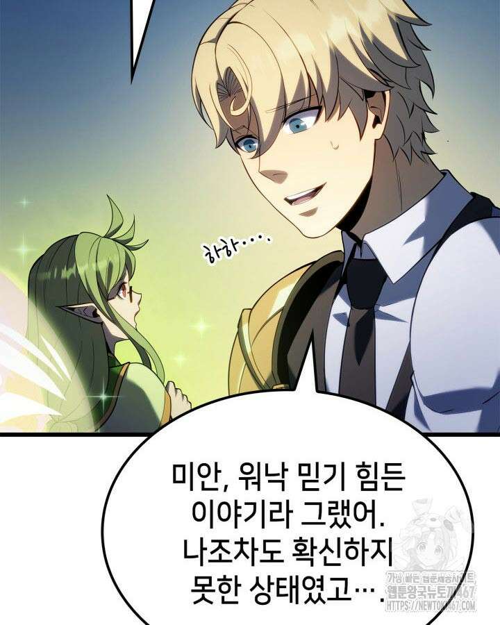 백작가 막내아들은 플레이어 89화 18
