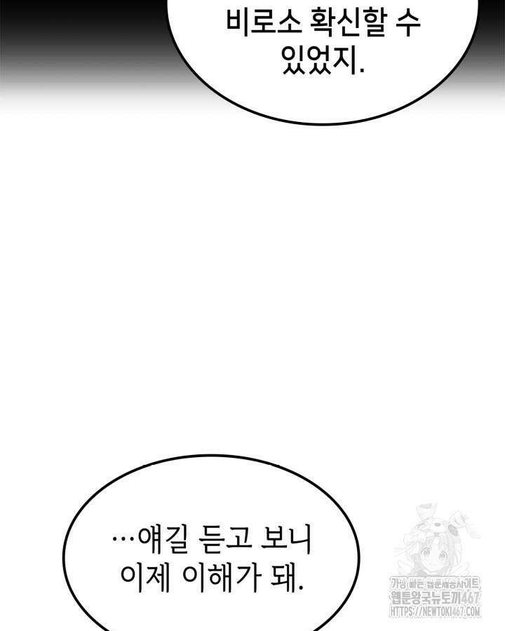 백작가 막내아들은 플레이어 89화 21