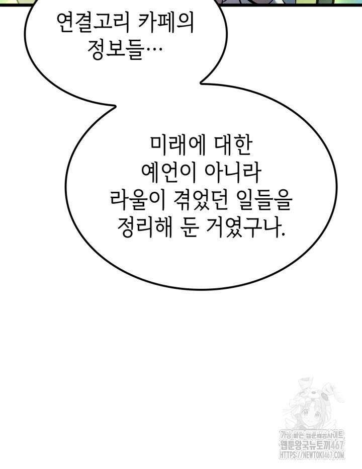 백작가 막내아들은 플레이어 89화 23