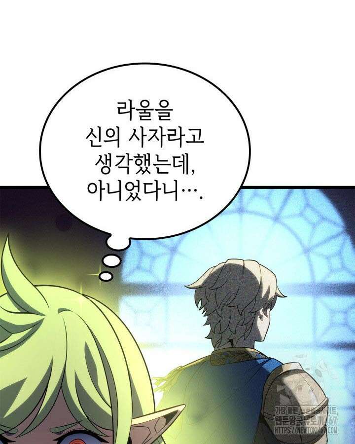 백작가 막내아들은 플레이어 89화 24