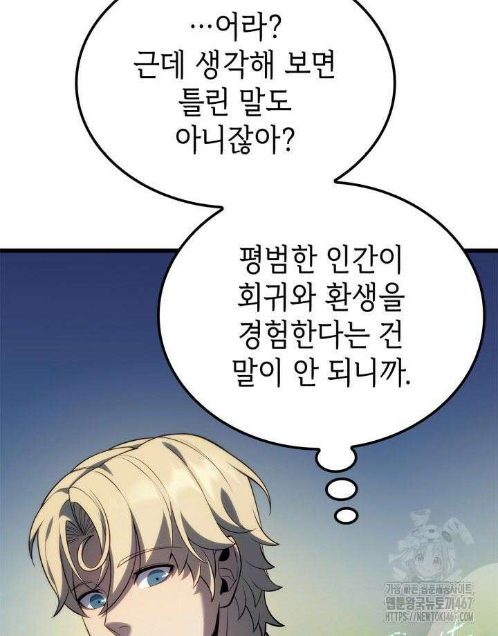 백작가 막내아들은 플레이어 89화 26