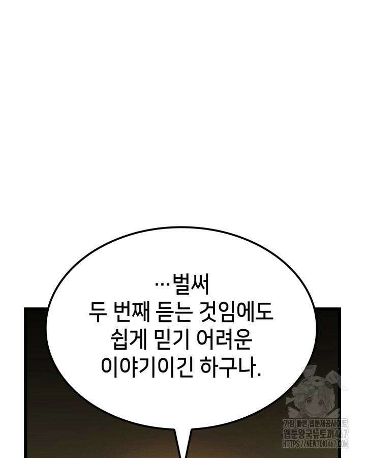 백작가 막내아들은 플레이어 89화 28