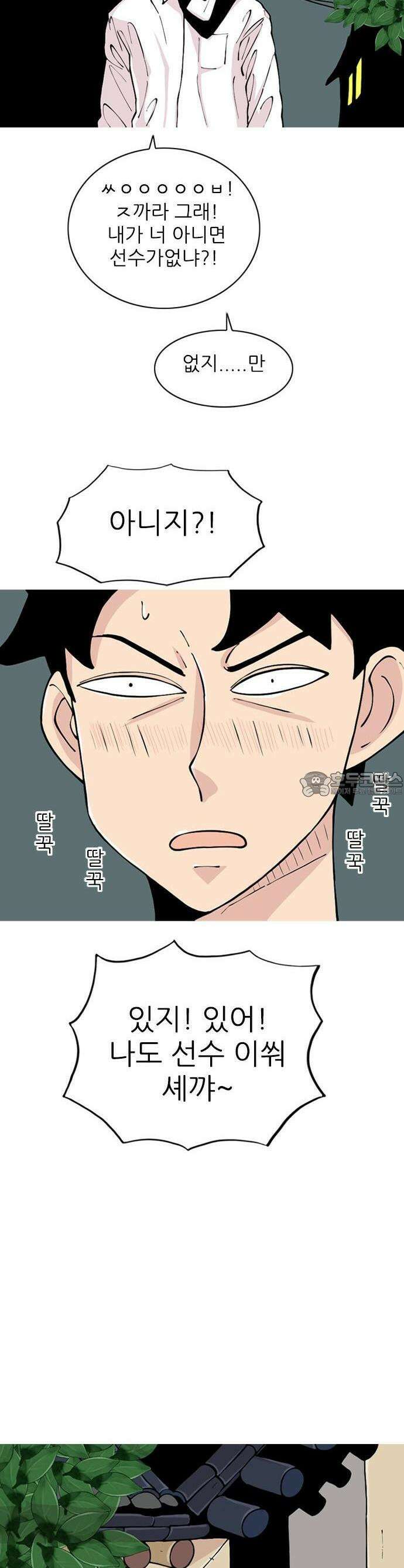 1화 ZDZD 8