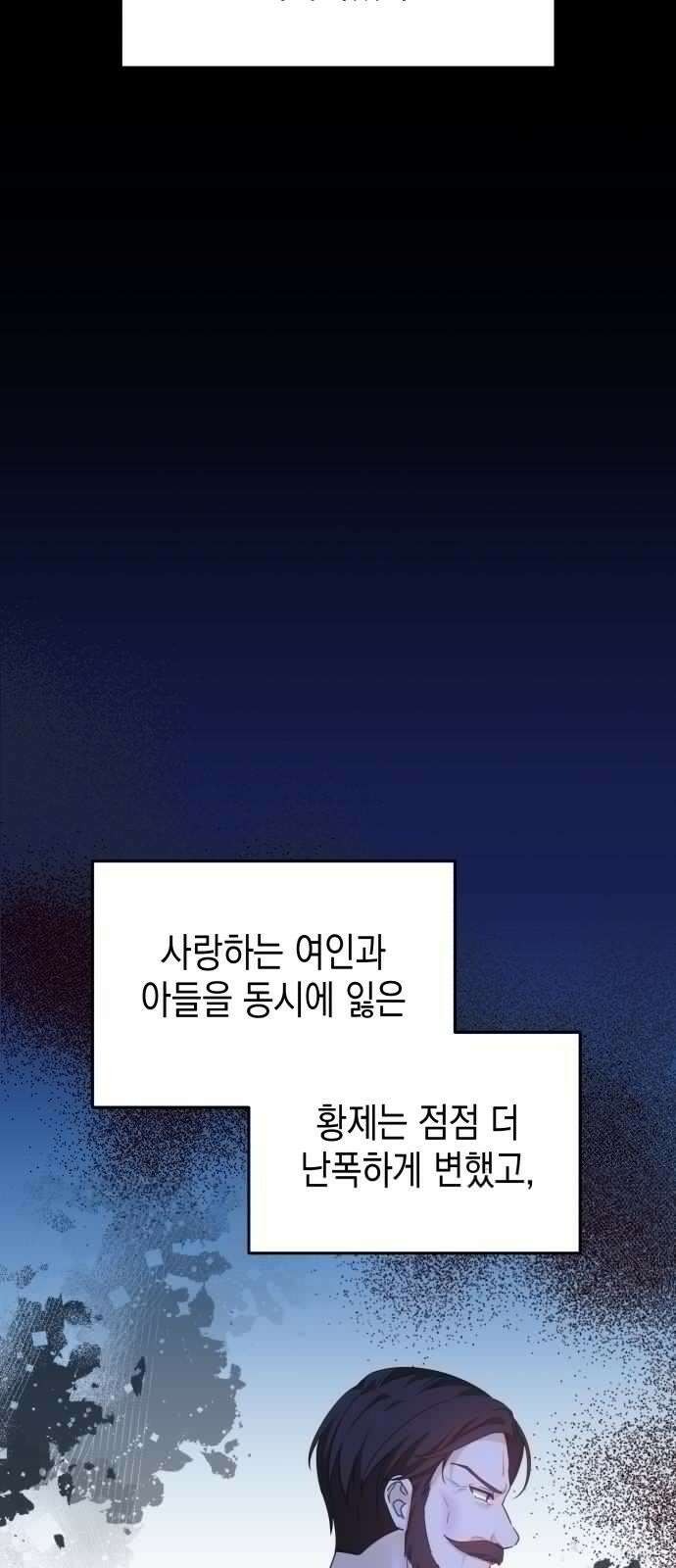 악당과 악당이 만나면 85화 2