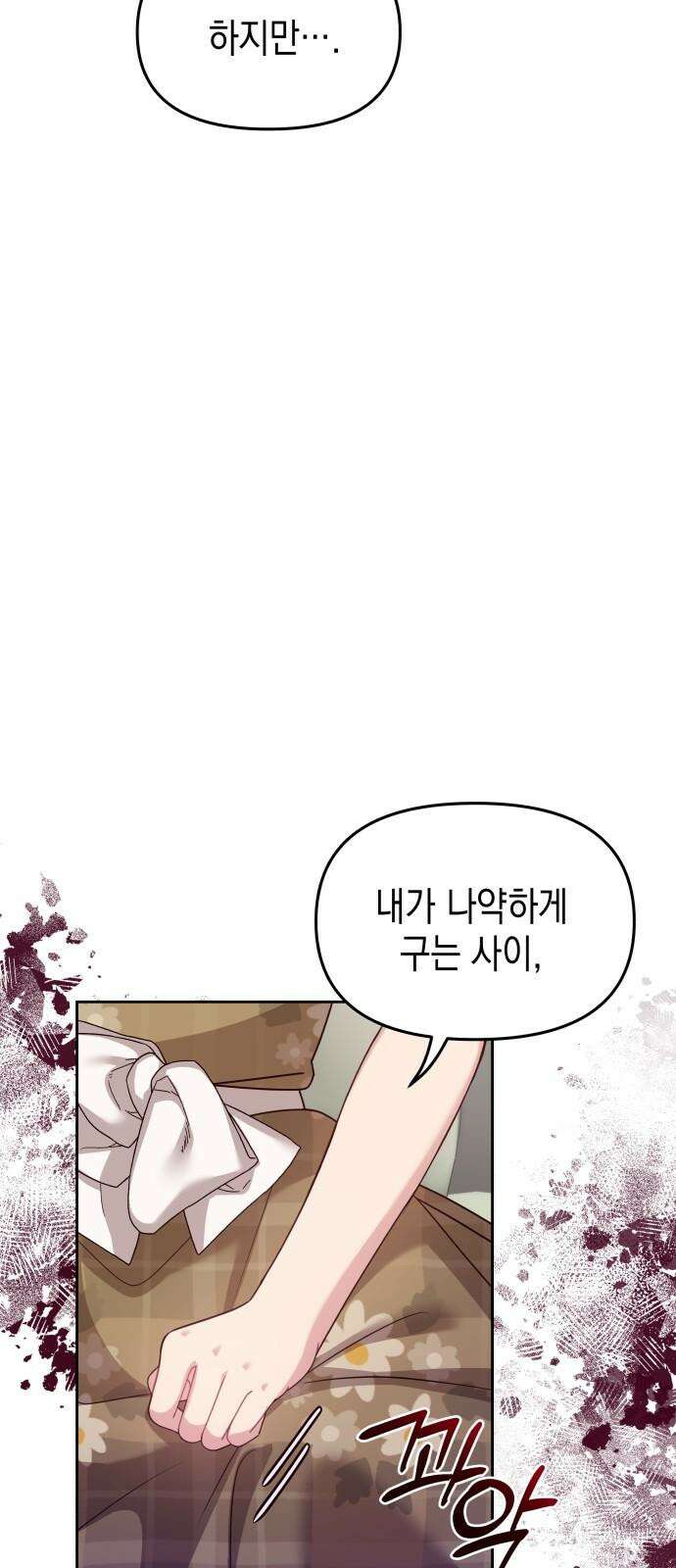 악당과 악당이 만나면 85화 5
