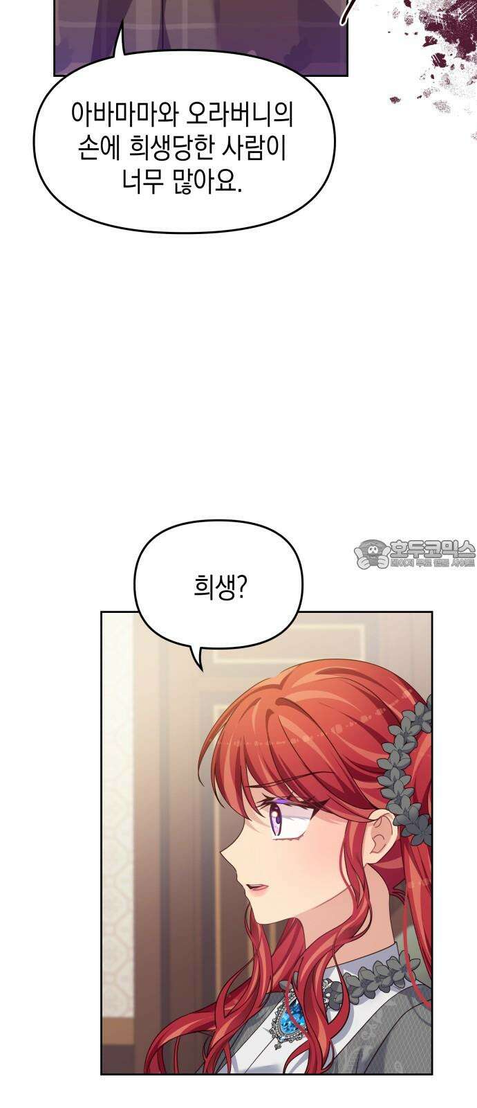 악당과 악당이 만나면 85화 6