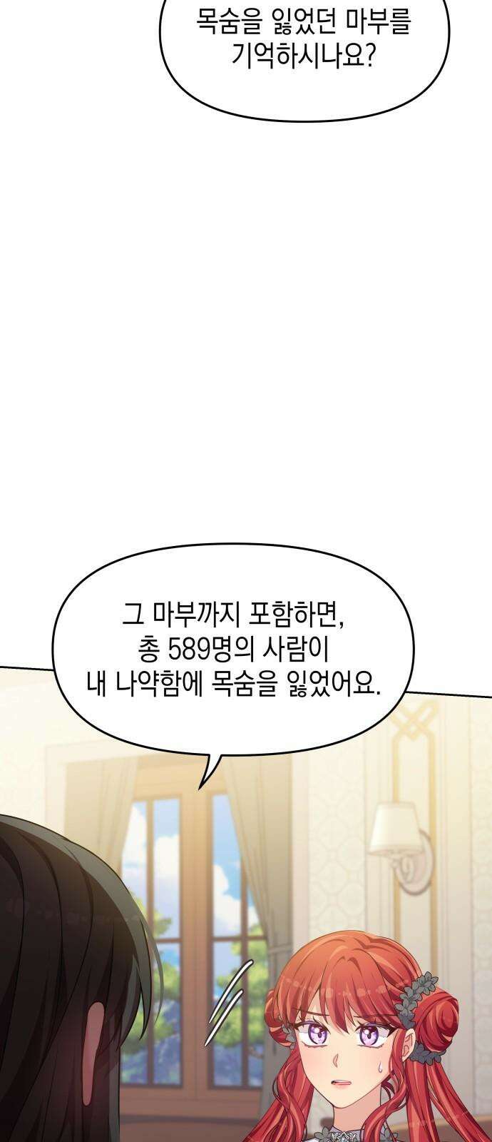 악당과 악당이 만나면 85화 8