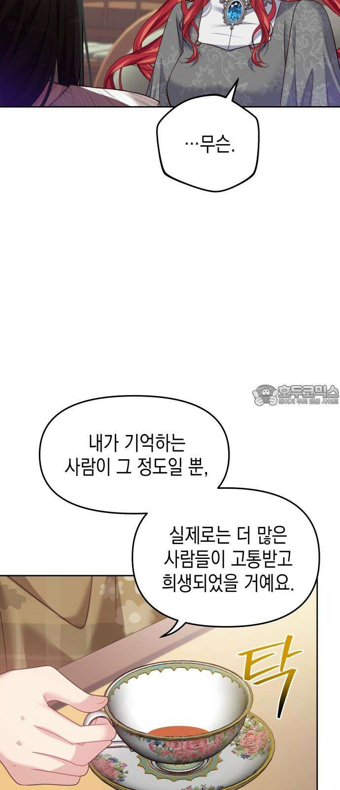 악당과 악당이 만나면 85화 9