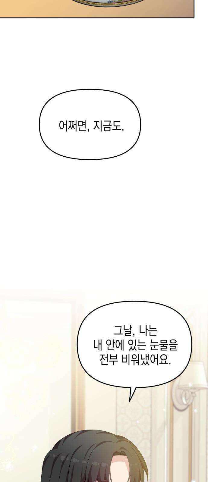 악당과 악당이 만나면 85화 10