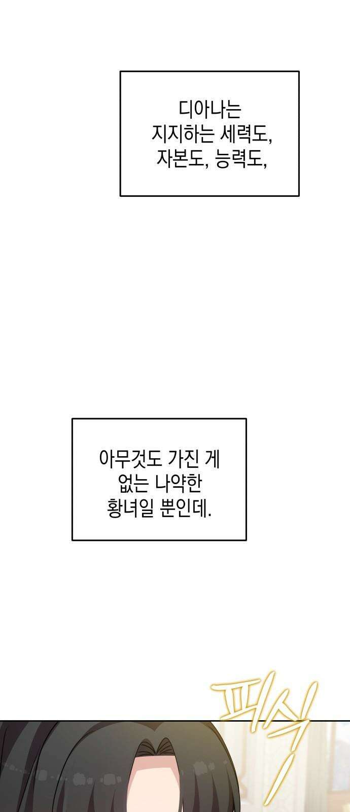 악당과 악당이 만나면 85화 13