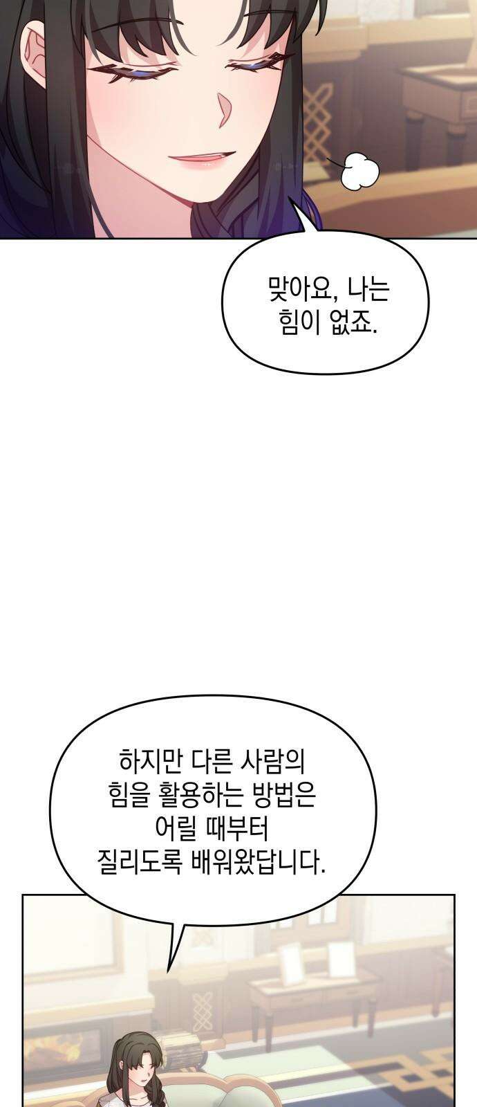 악당과 악당이 만나면 85화 14