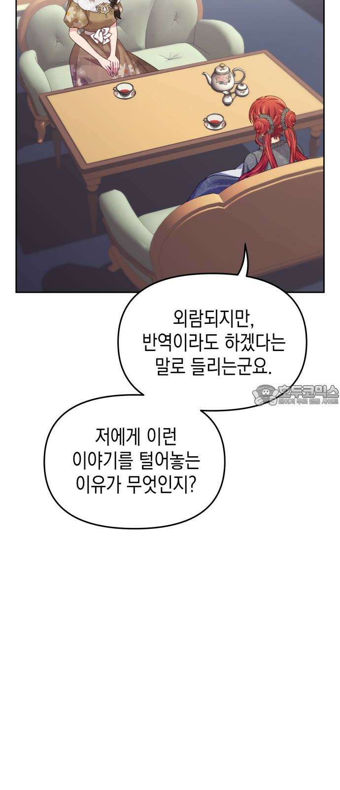 악당과 악당이 만나면 85화 15