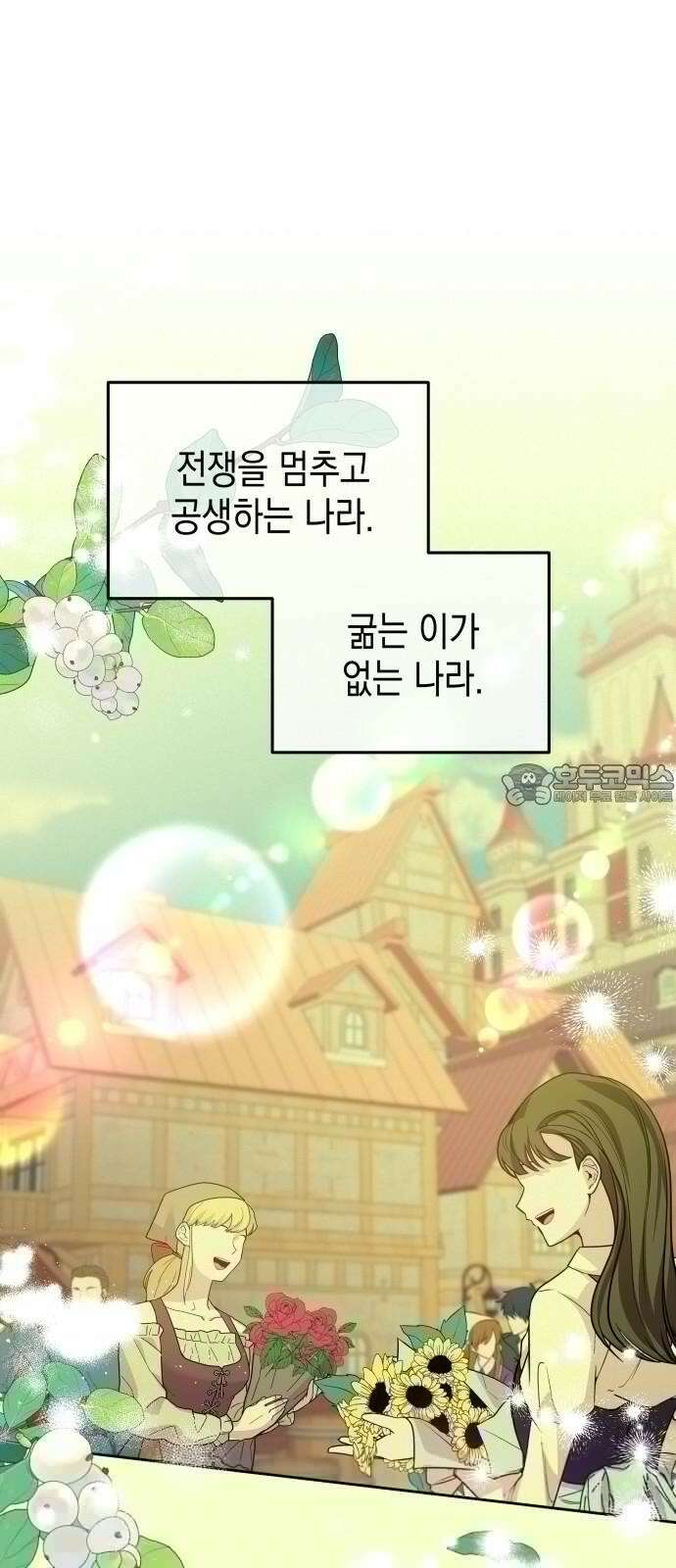 악당과 악당이 만나면 85화 18