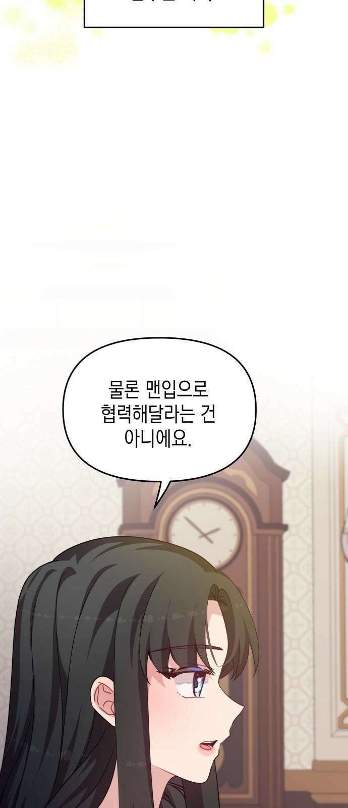 악당과 악당이 만나면 85화 20