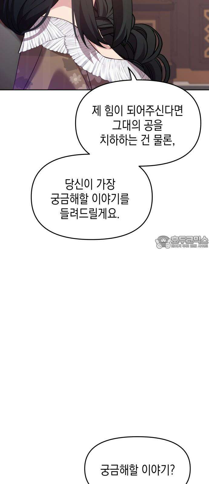 악당과 악당이 만나면 85화 21