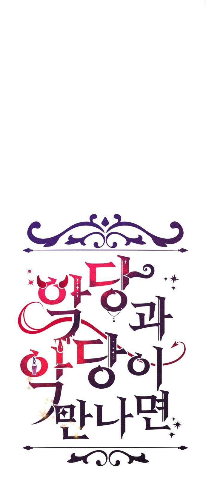 악당과 악당이 만나면 85화 23