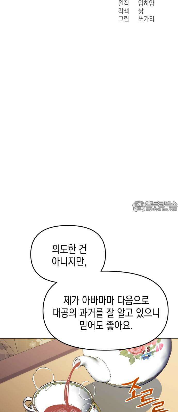 악당과 악당이 만나면 85화 24