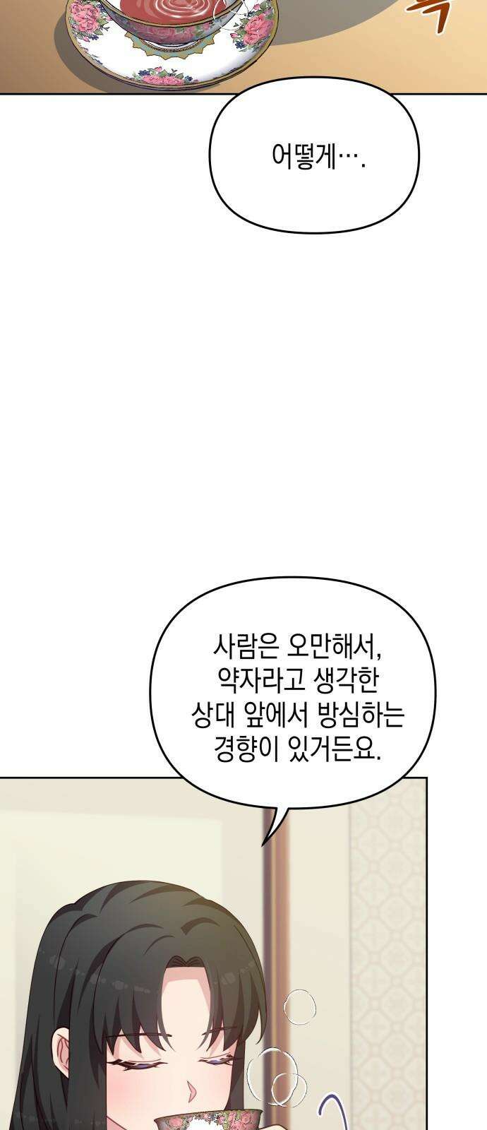 악당과 악당이 만나면 85화 25