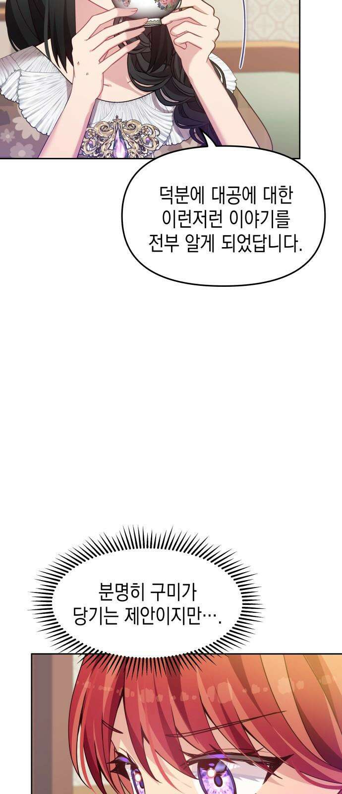 악당과 악당이 만나면 85화 26