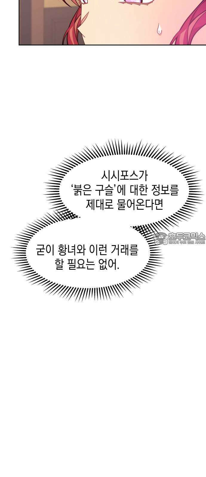 악당과 악당이 만나면 85화 27