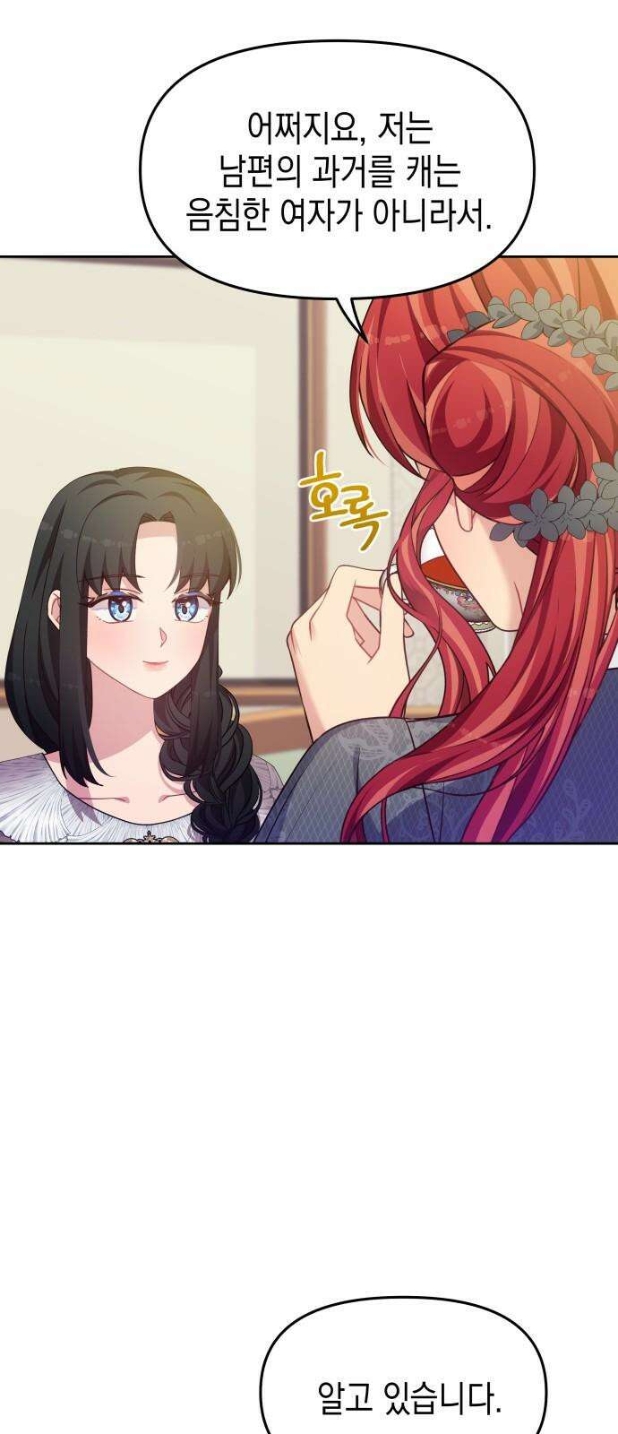 악당과 악당이 만나면 85화 28