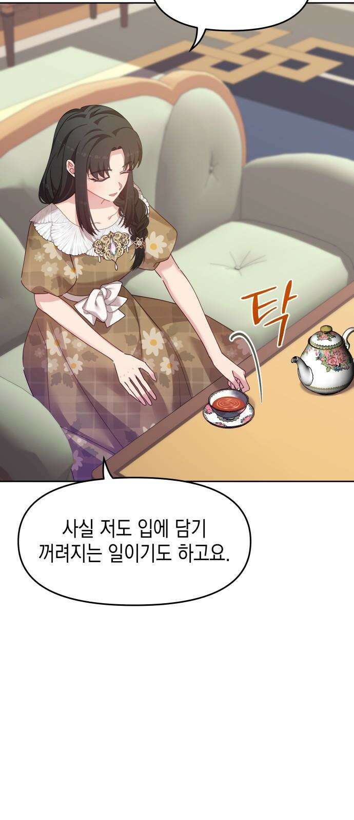 악당과 악당이 만나면 85화 29
