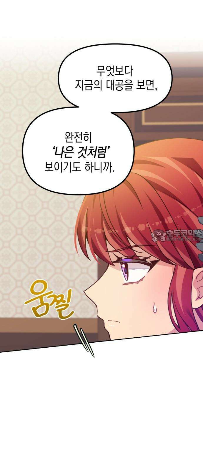 악당과 악당이 만나면 85화 30