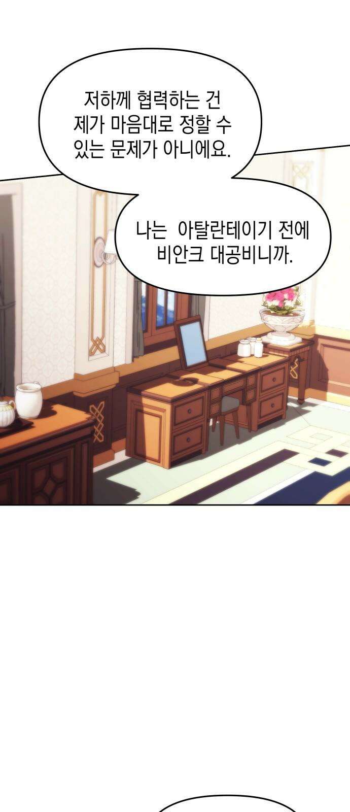 악당과 악당이 만나면 85화 31