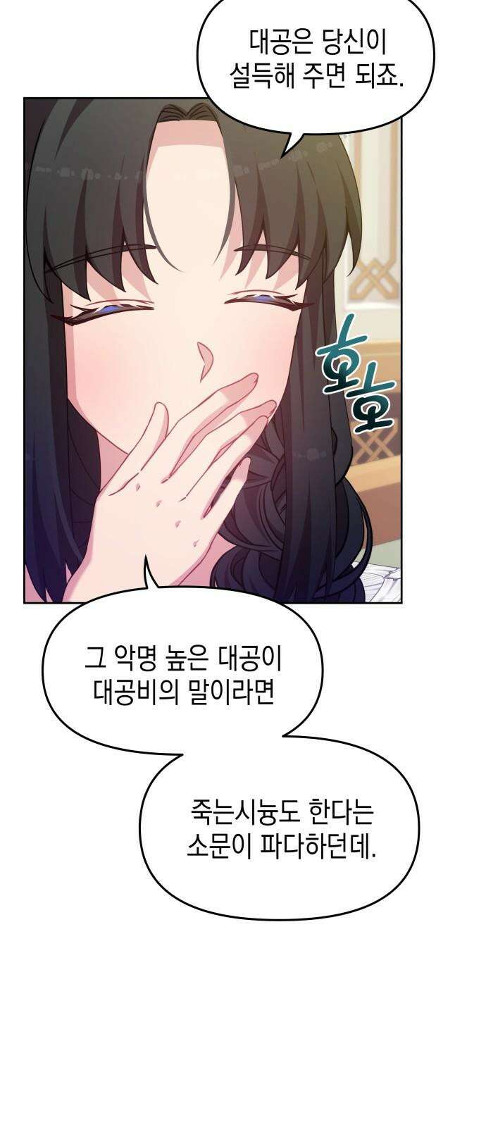악당과 악당이 만나면 85화 32