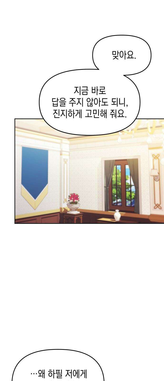 악당과 악당이 만나면 85화 34