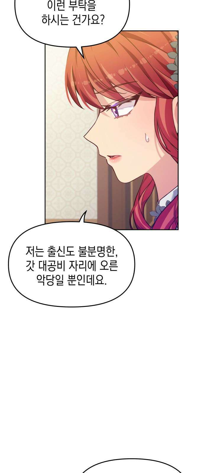 악당과 악당이 만나면 85화 35