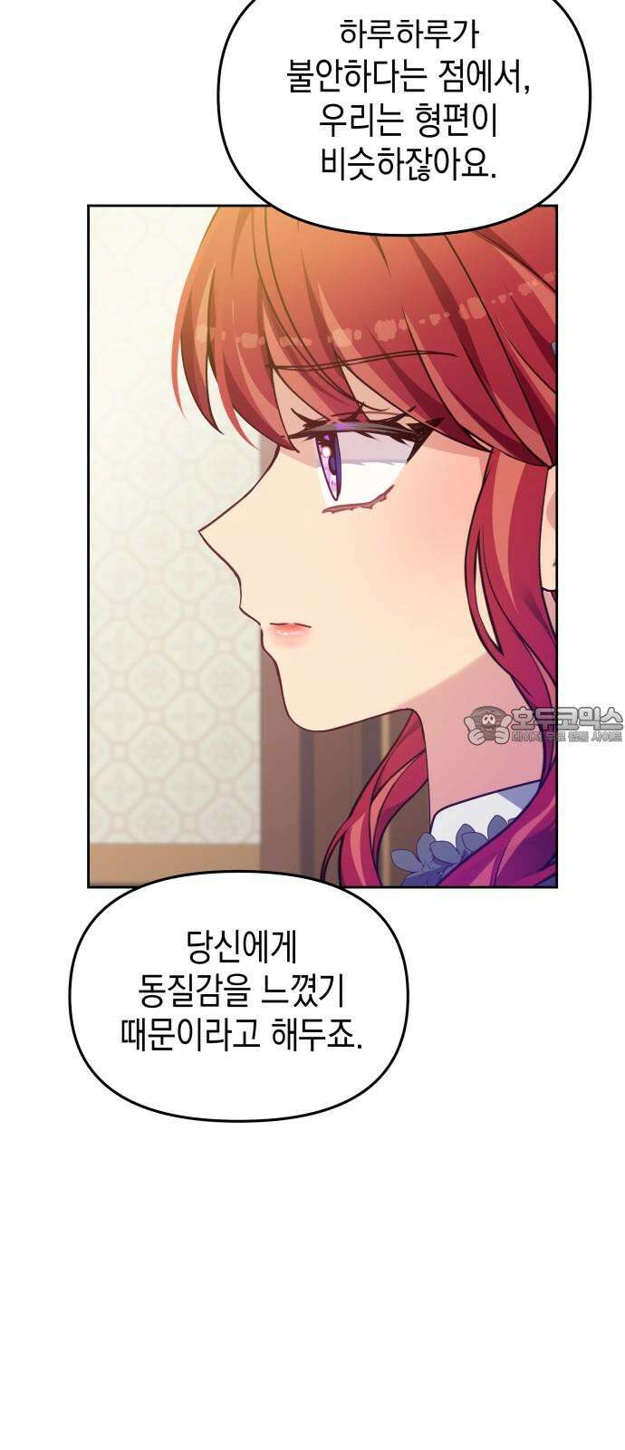 악당과 악당이 만나면 85화 36