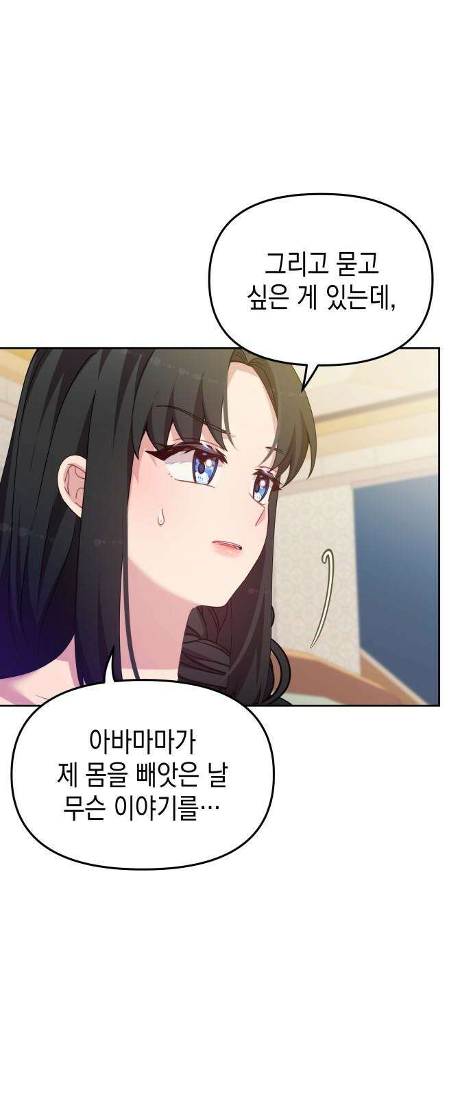 악당과 악당이 만나면 85화 37