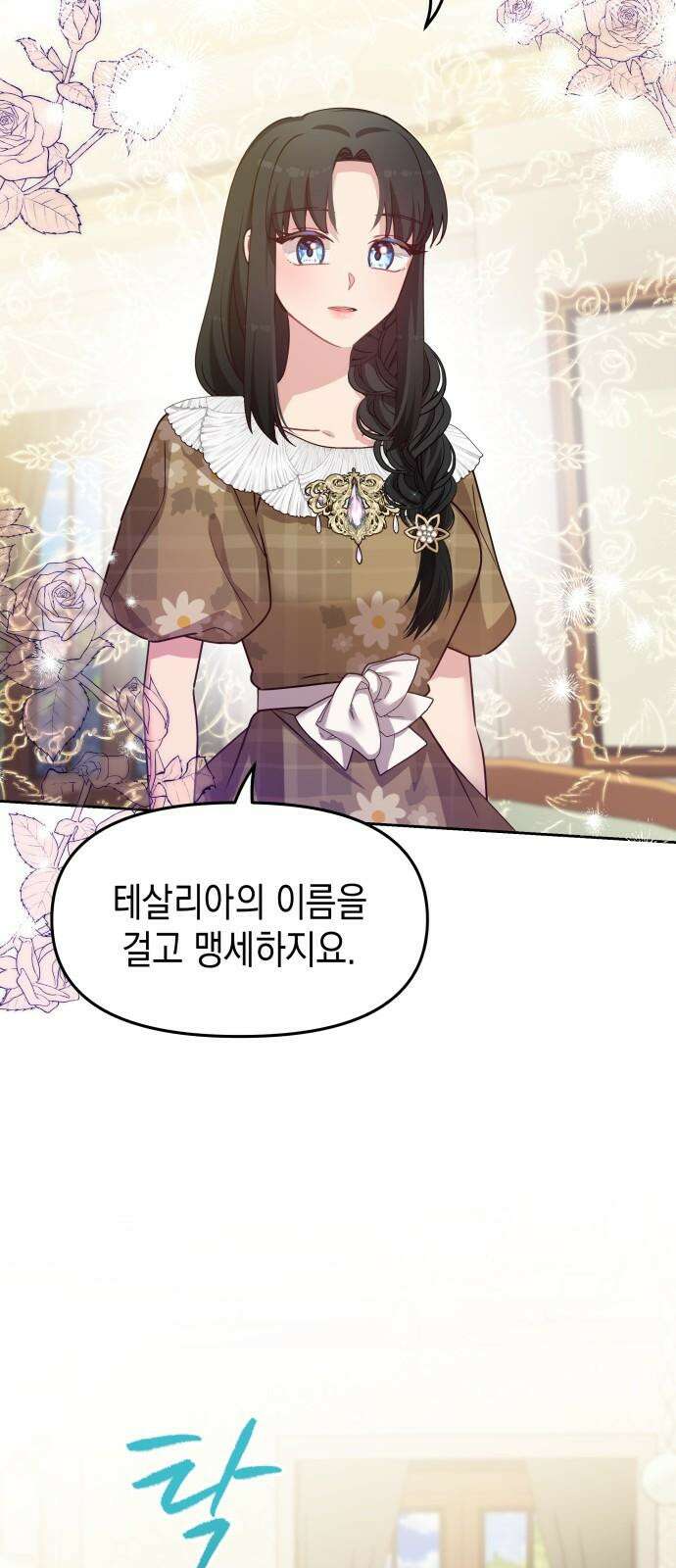 악당과 악당이 만나면 85화 40