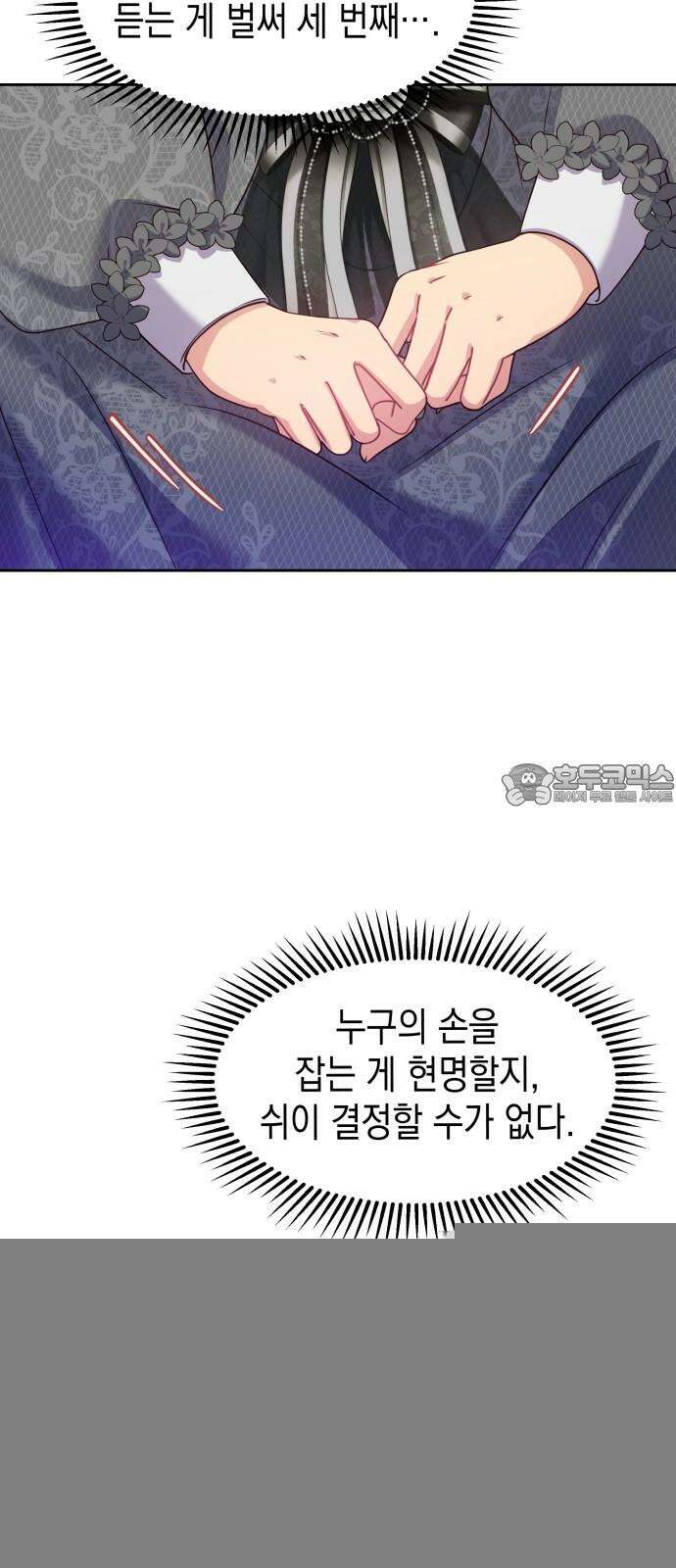 악당과 악당이 만나면 85화 42