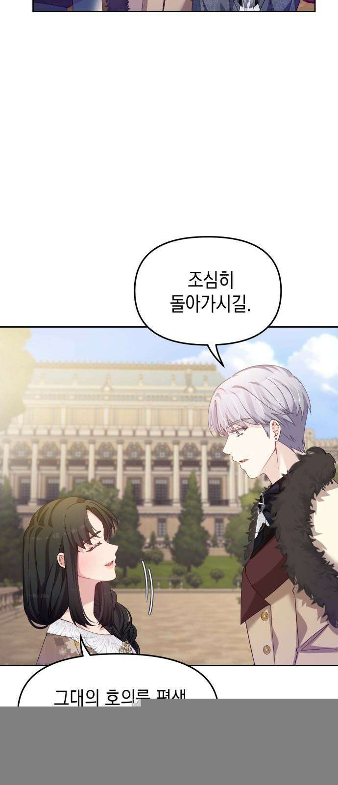 악당과 악당이 만나면 85화 47