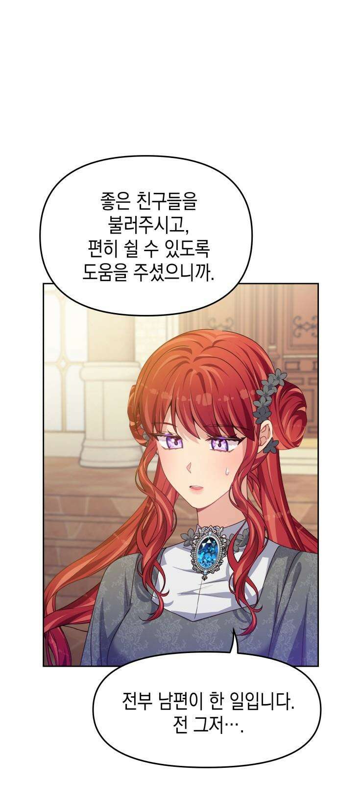 악당과 악당이 만나면 85화 49