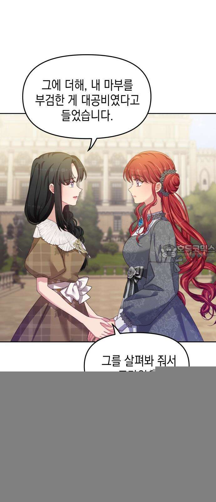 악당과 악당이 만나면 85화 51