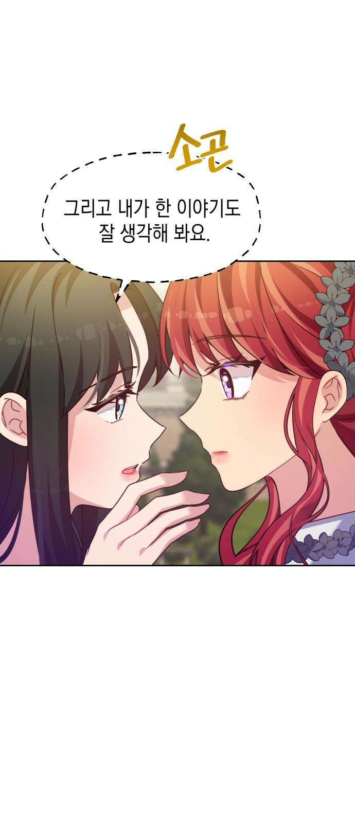 악당과 악당이 만나면 85화 52