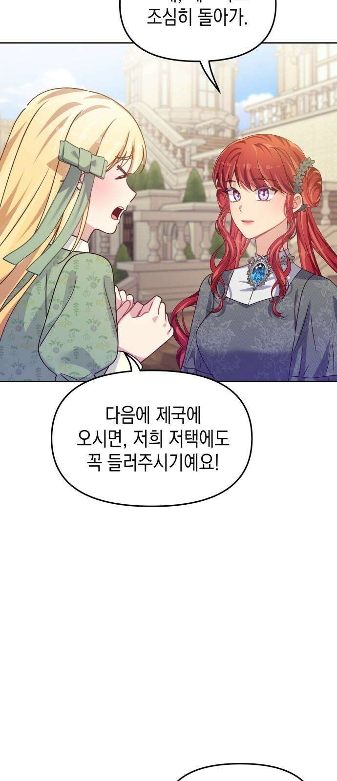 악당과 악당이 만나면 85화 55