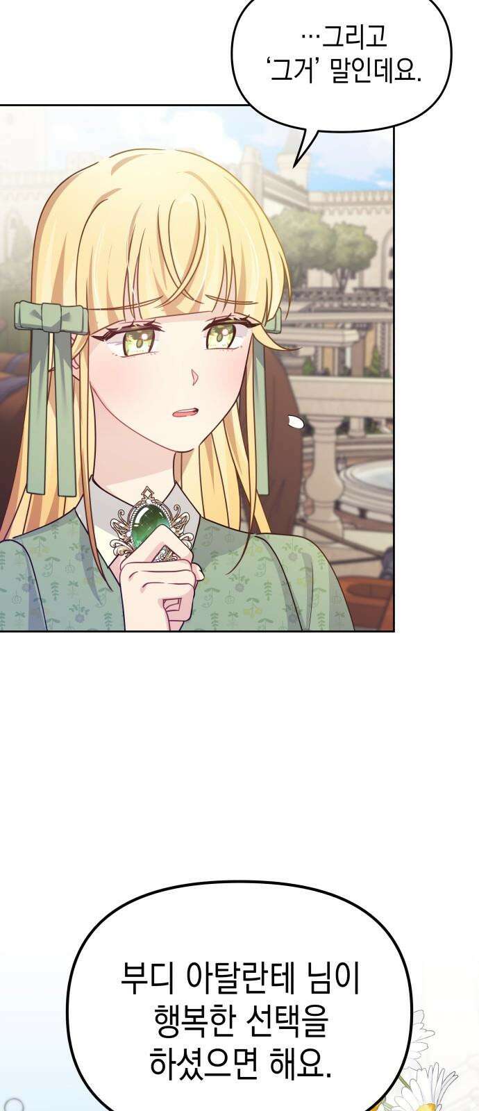 악당과 악당이 만나면 85화 56