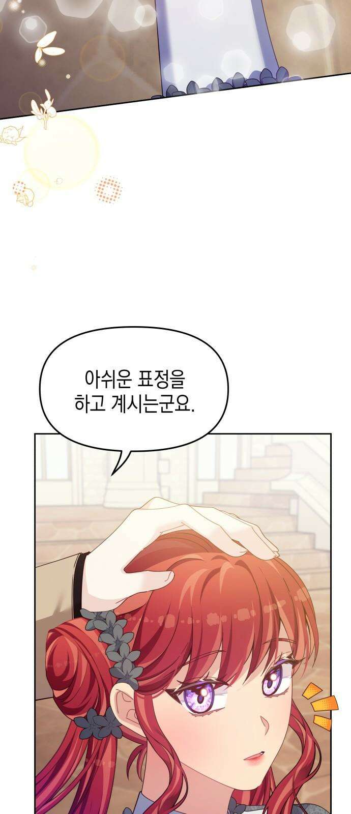 악당과 악당이 만나면 85화 59