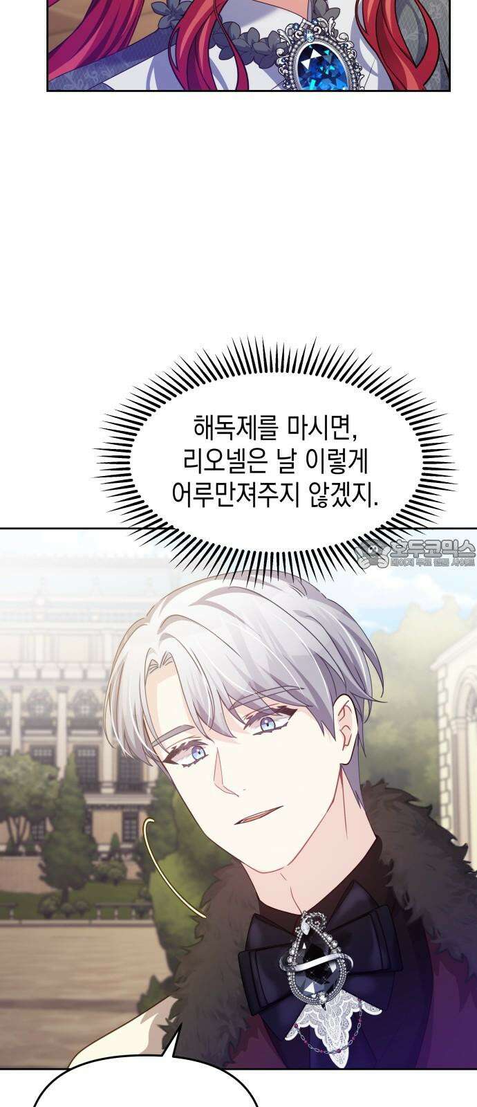 악당과 악당이 만나면 85화 60