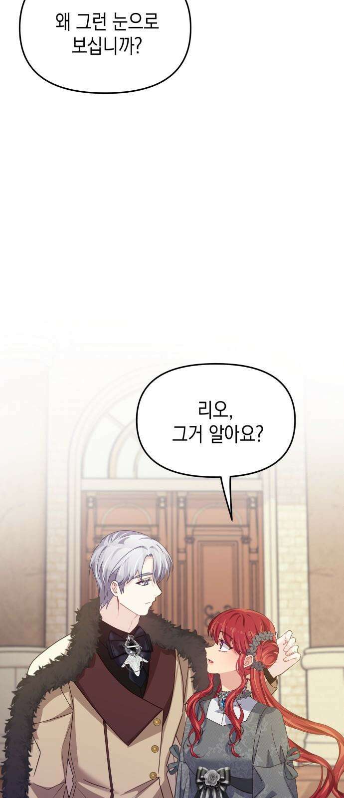 악당과 악당이 만나면 85화 61