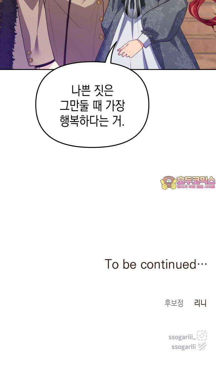 악당과 악당이 만나면 85화 62