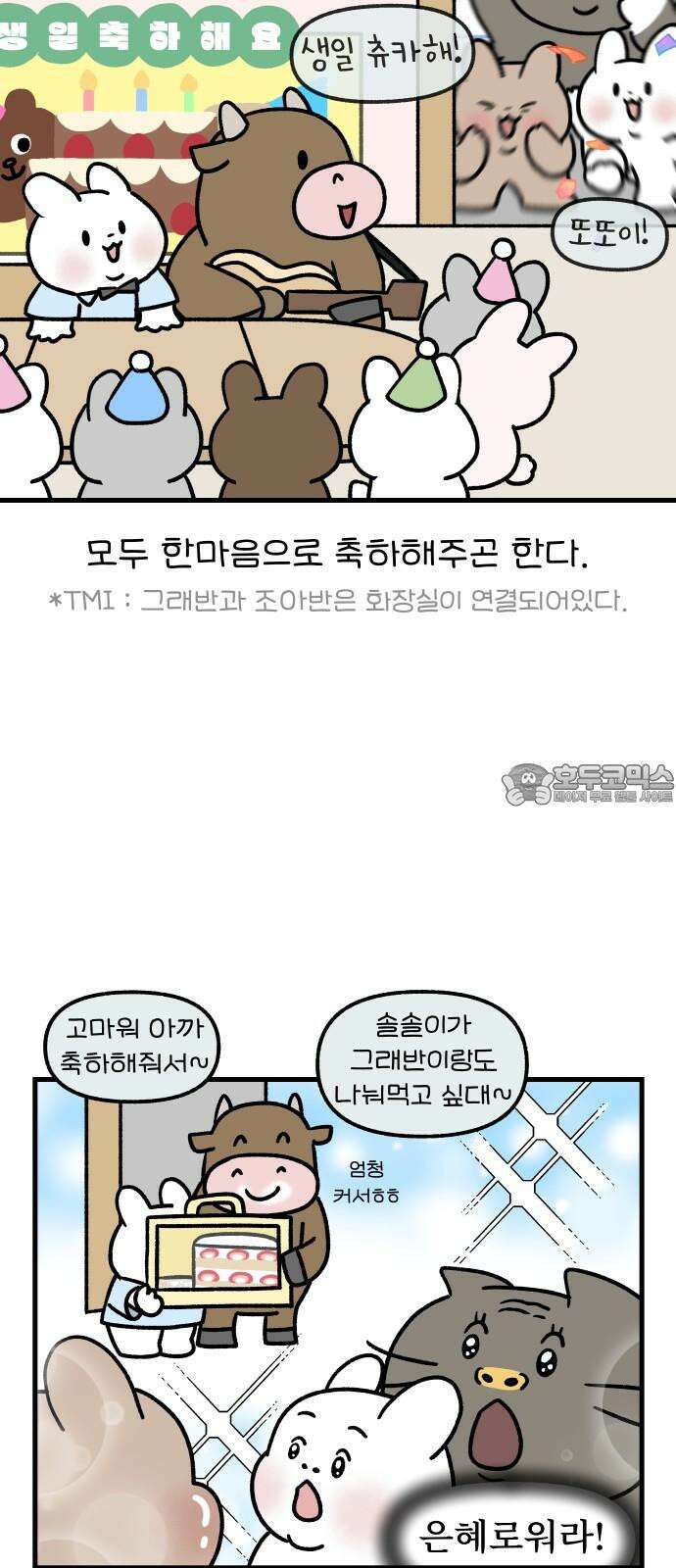 어린이집 다니는 구나 111화． 선생님의 생일(1) 3